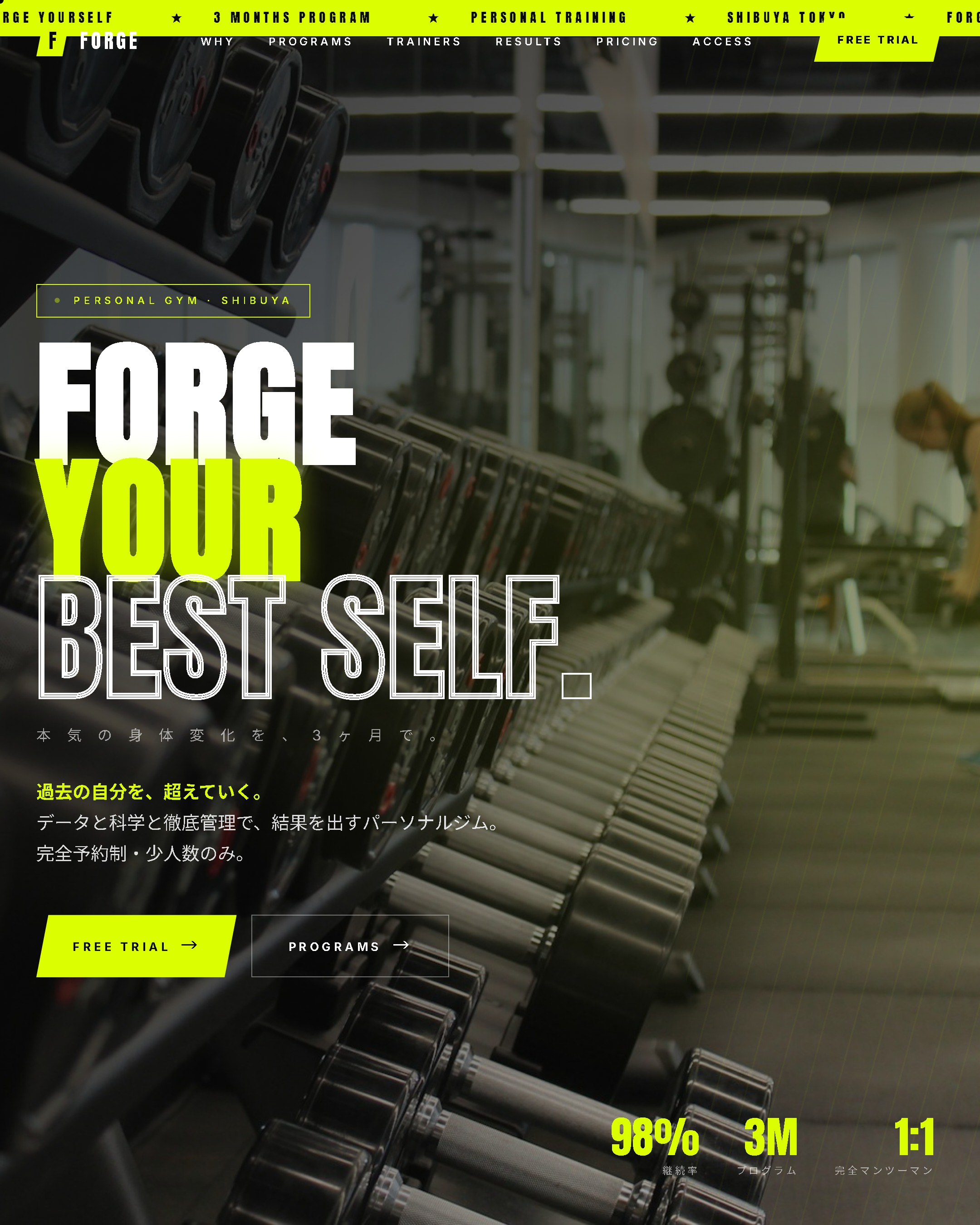FORGE Personal Gym サンプルサイト