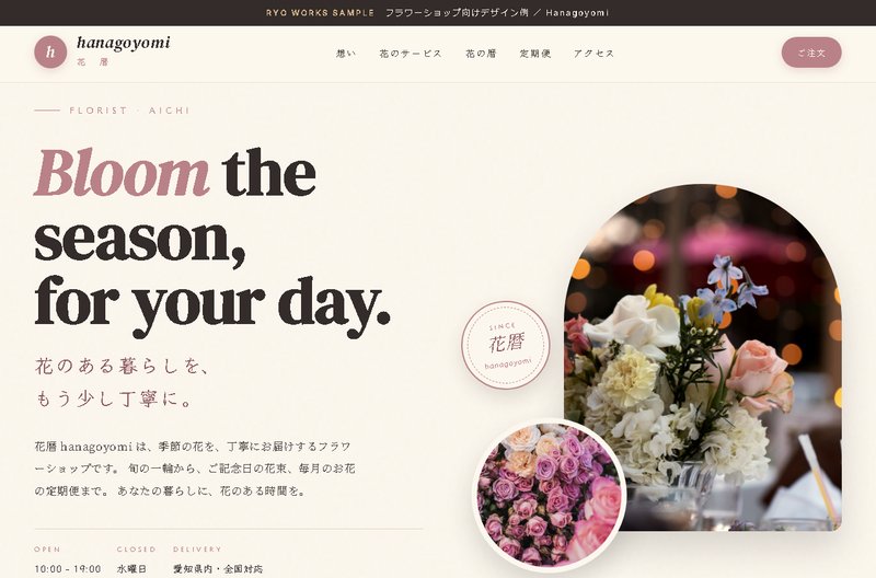 花暦 hanagoyomi サンプルサイト