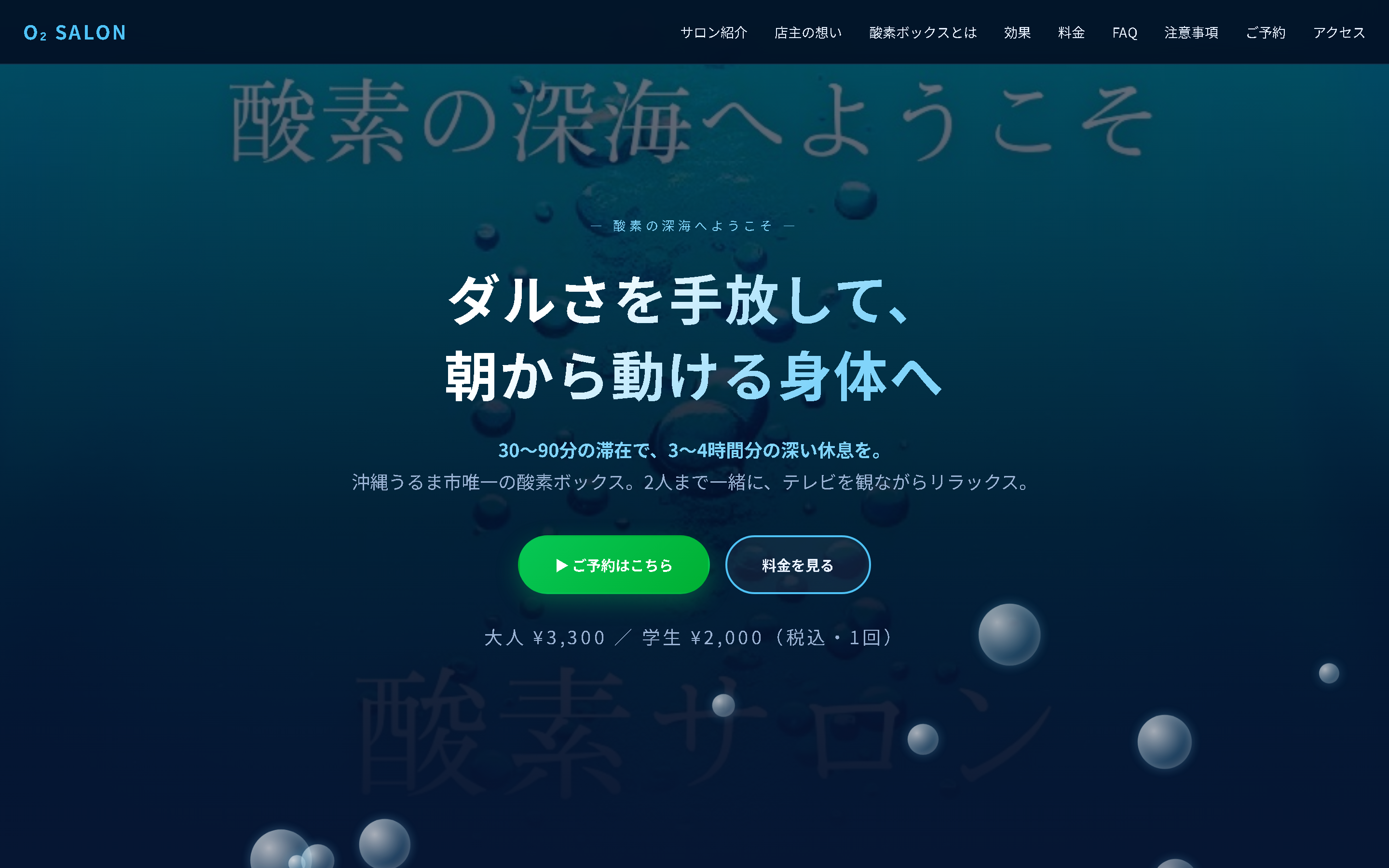 酸素サロン